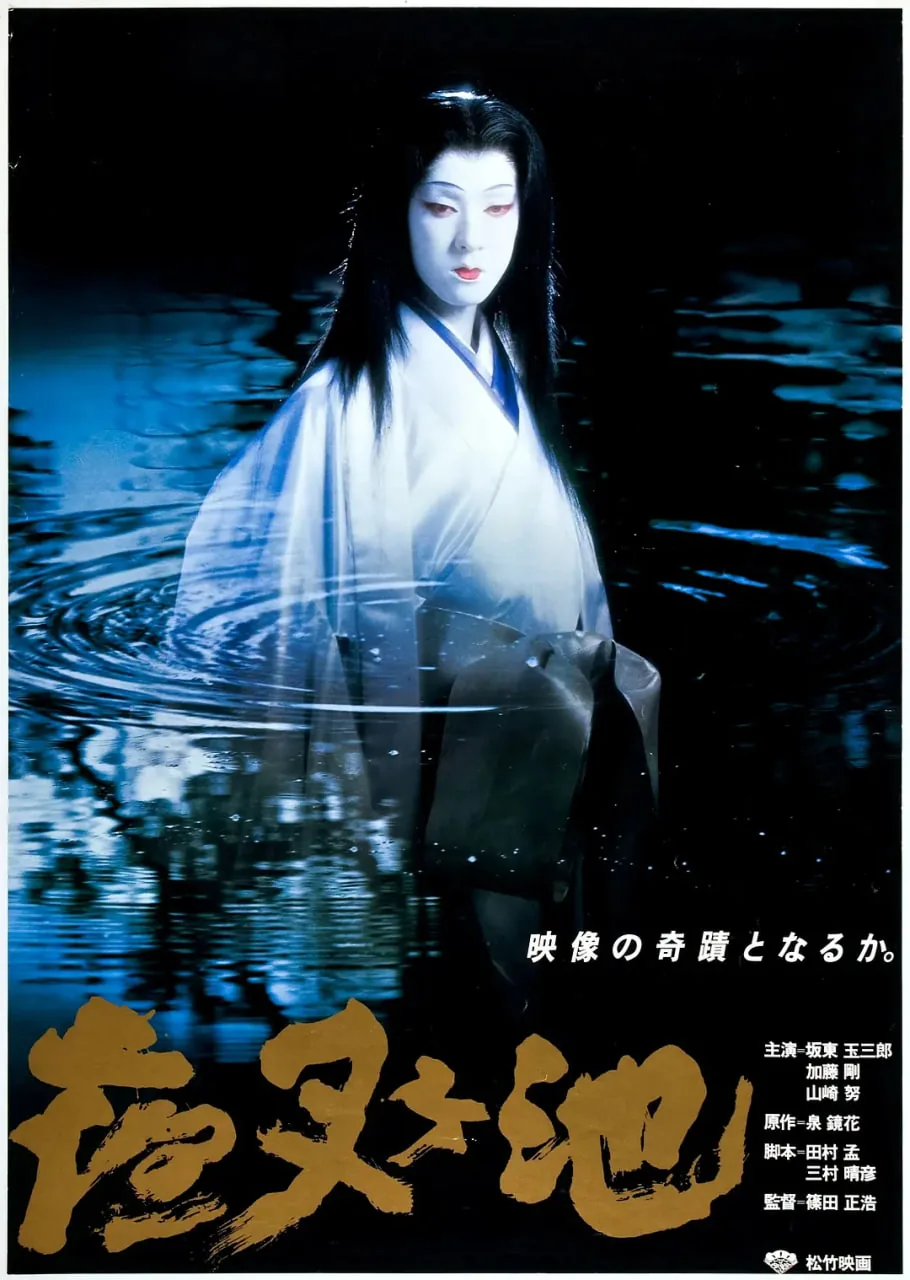 夜叉池全集免费观看