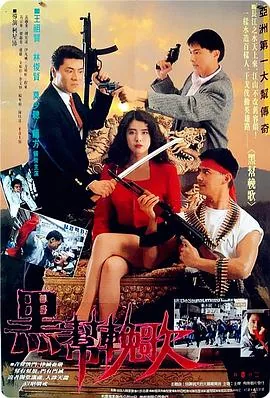 血洗红花亭粤语中字
