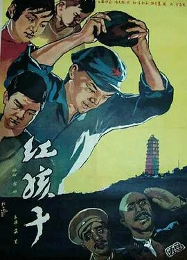 红孩子电影免费观看
