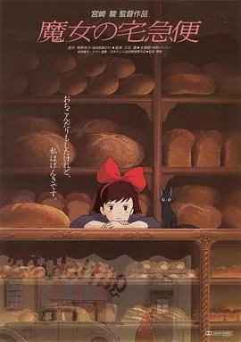 魔女宅急便免费观看完整版国语