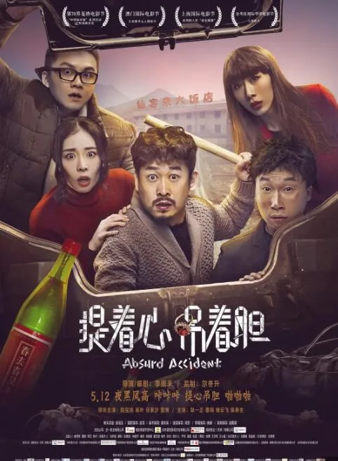 提着心吊着胆高清百度网盘