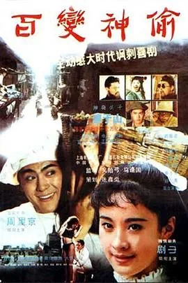 百变神偷高清版哪里看