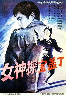 女神探宝盖丁长城的拍摄地点
