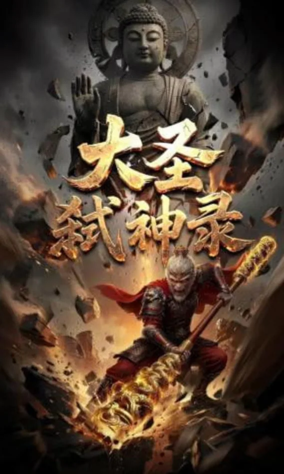 凡人弑神录神界片