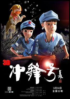 冲锋号儿童制作教程