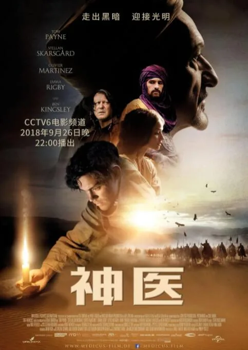 神医乔十三