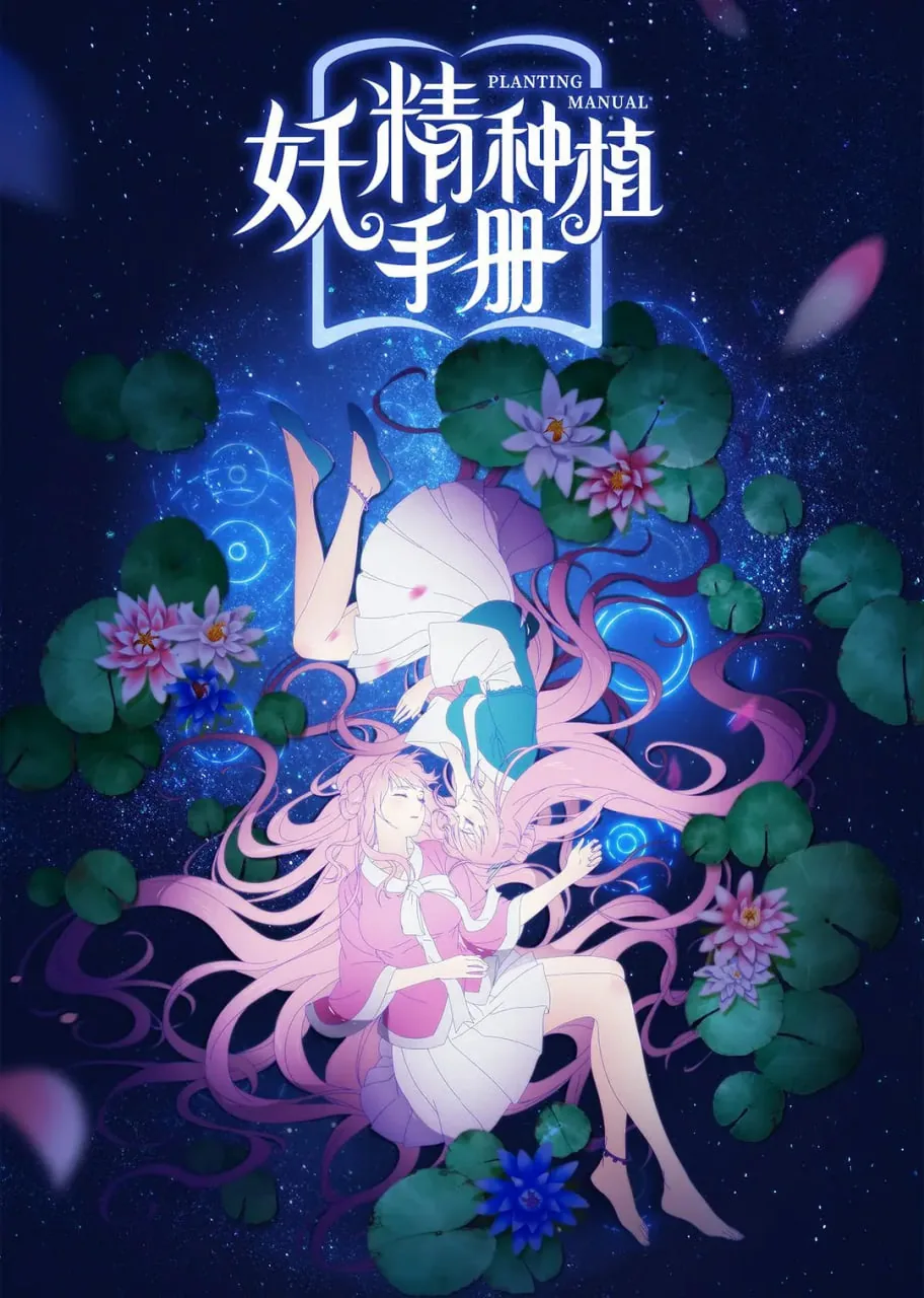 妖精的旋律