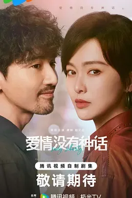 爱情没有神话电视剧什么时候播出