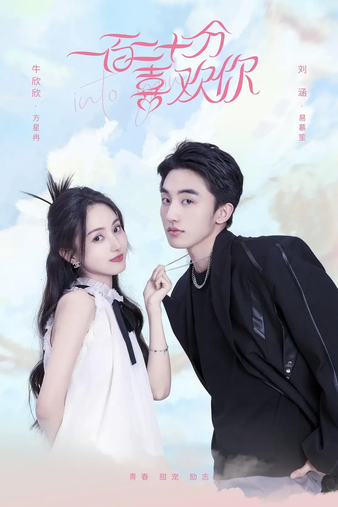 一百二十分喜欢你主题曲
