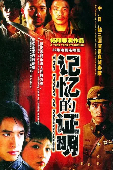 记忆的证明最后活了几个人
