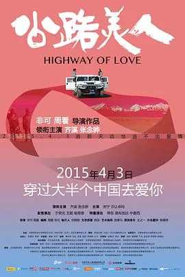 公路美人是什么生肖