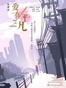 爱在平凡王书文