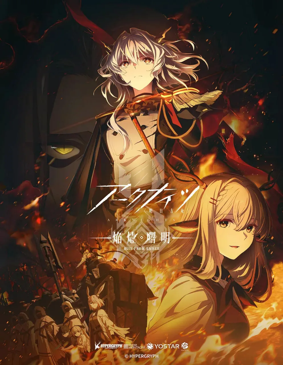 明日方舟 遗愿焰火