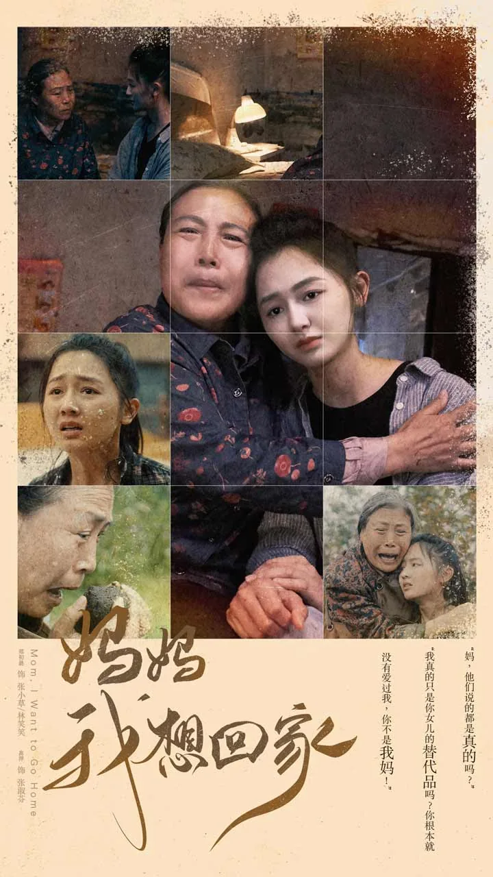 妈妈我想回家摇滚免费观看最新章节