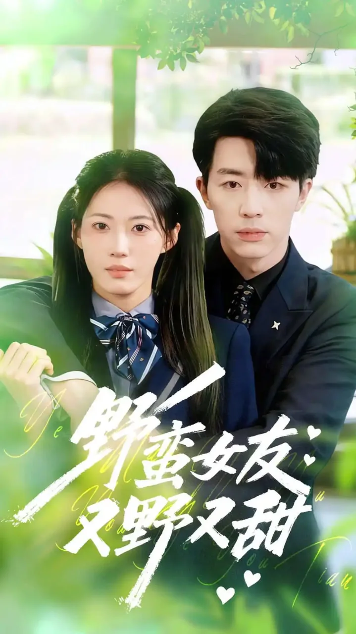 野蛮女友好吗