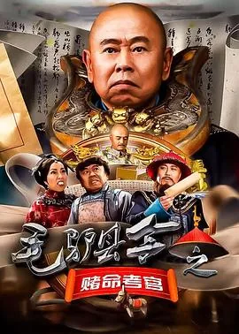 毛驴县令啥意思