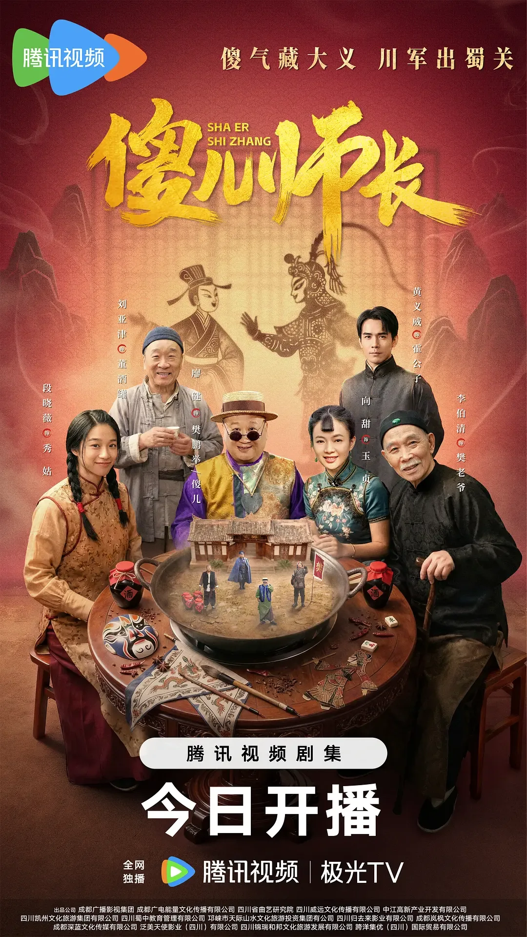傻儿师长免费观看完整版