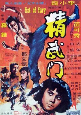 精武门国语免费观看