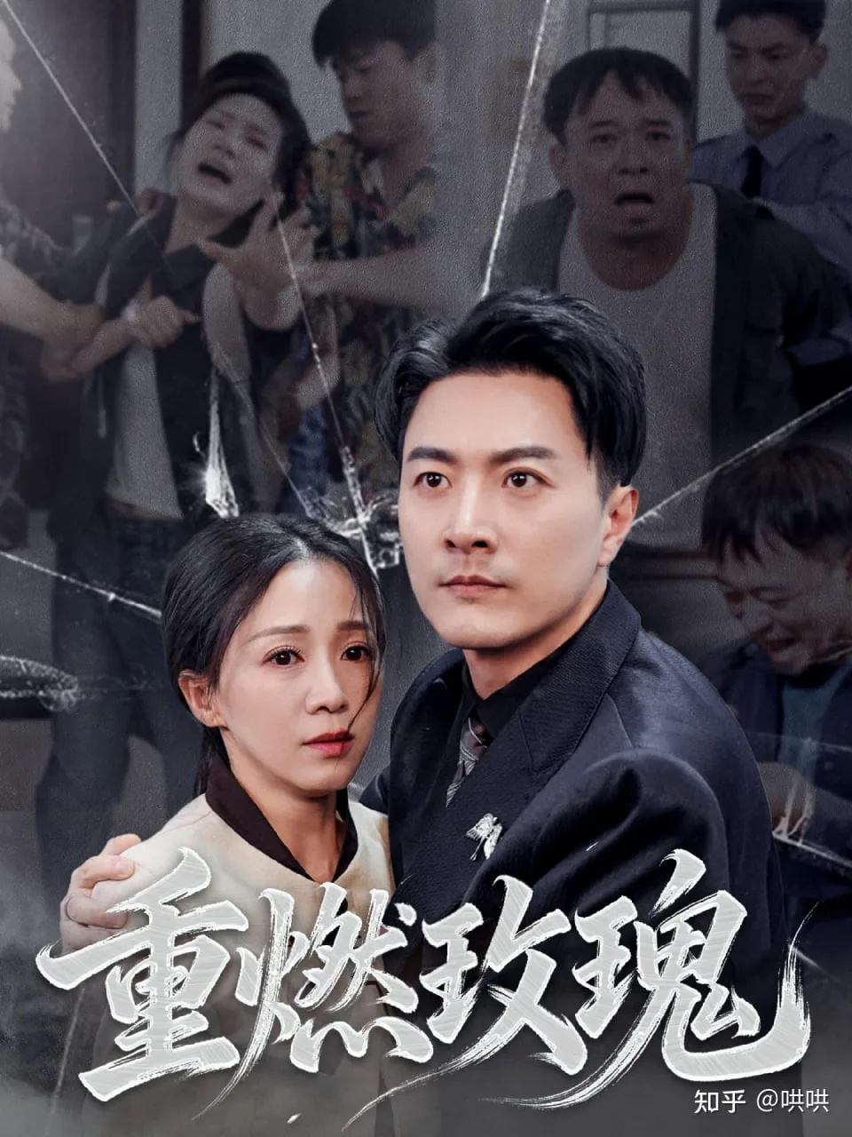 重燃讲的啥