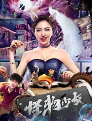 怪物少女任务动漫在线观看