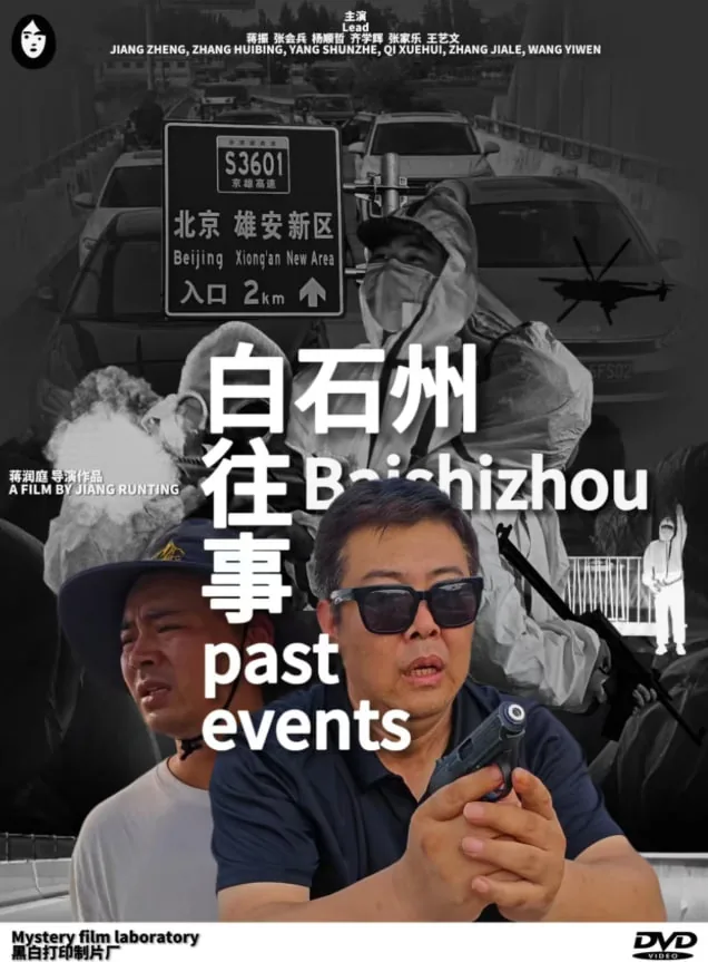 白石洲往事新