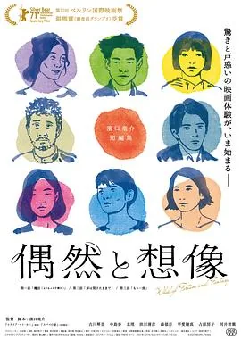 偶然与想象完整