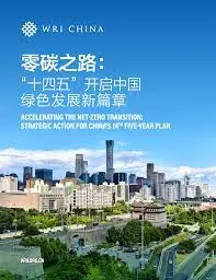 零碳之路第一集主要内容