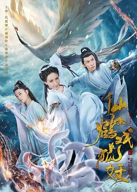 仙鹤戏狐妖玲珑