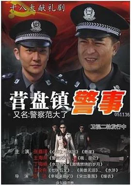 营盘镇警事饭店打架视频大全