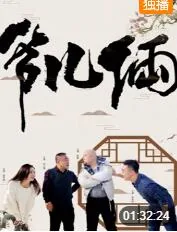 爷儿俩字母怎么写