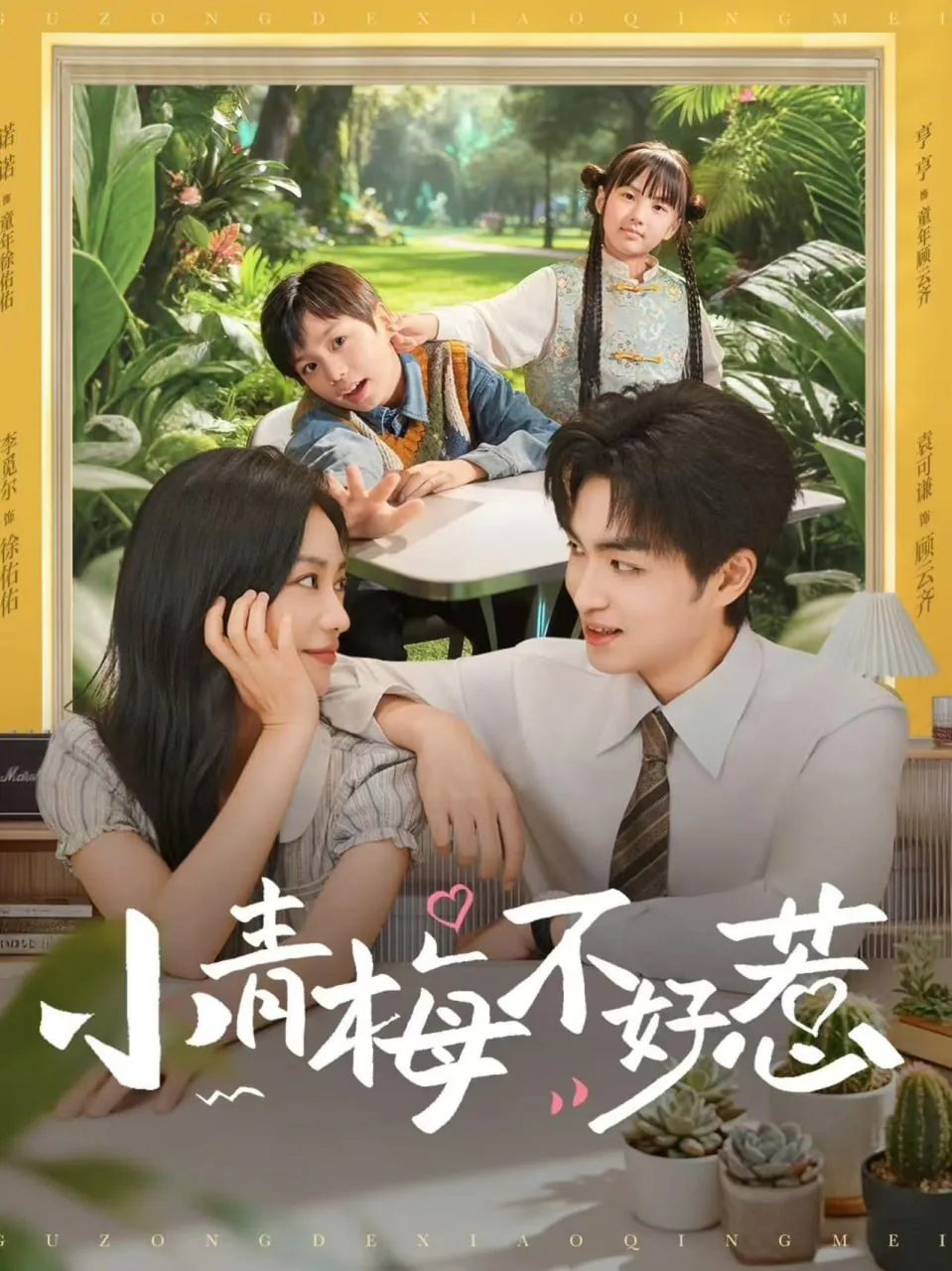 小青梅不好惹第100集免费播放