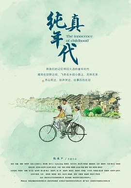纯真年代在哪个台播出
