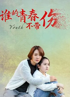 谁的青春不带伤结局乐乐是否走丢