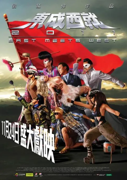 东成西就2011百度网盘提取码