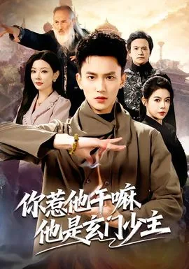 你说你惹他干什么