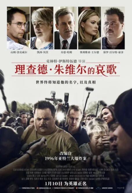 理查德朱维尔的哀歌背后的思考