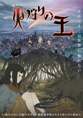 狩火之王在线观看免费