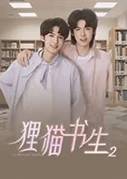 狸猫书生2陪看会百度网盘