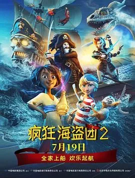 海盗塔斯尼帝复仇普通话