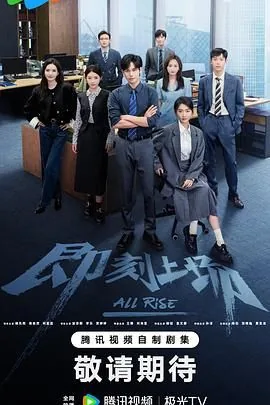 即刻上场完整版在线观看