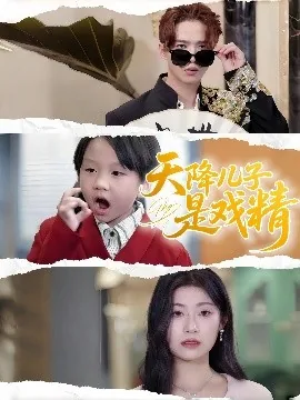天降儿子是戏精林牛牛开锁把锁弄坏了