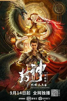 封神托塔天王全集观看