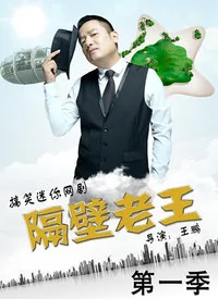 隔壁老王动漫