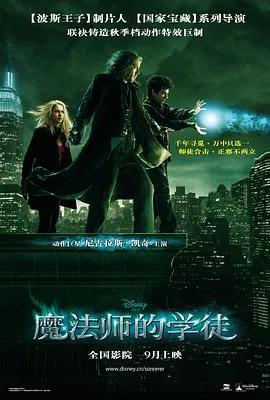 魔法师的学徒电影免费观看全集高清