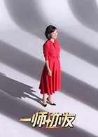 北京卫视一师亦友
