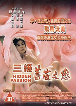 三级蔷薇之恋天龙影院