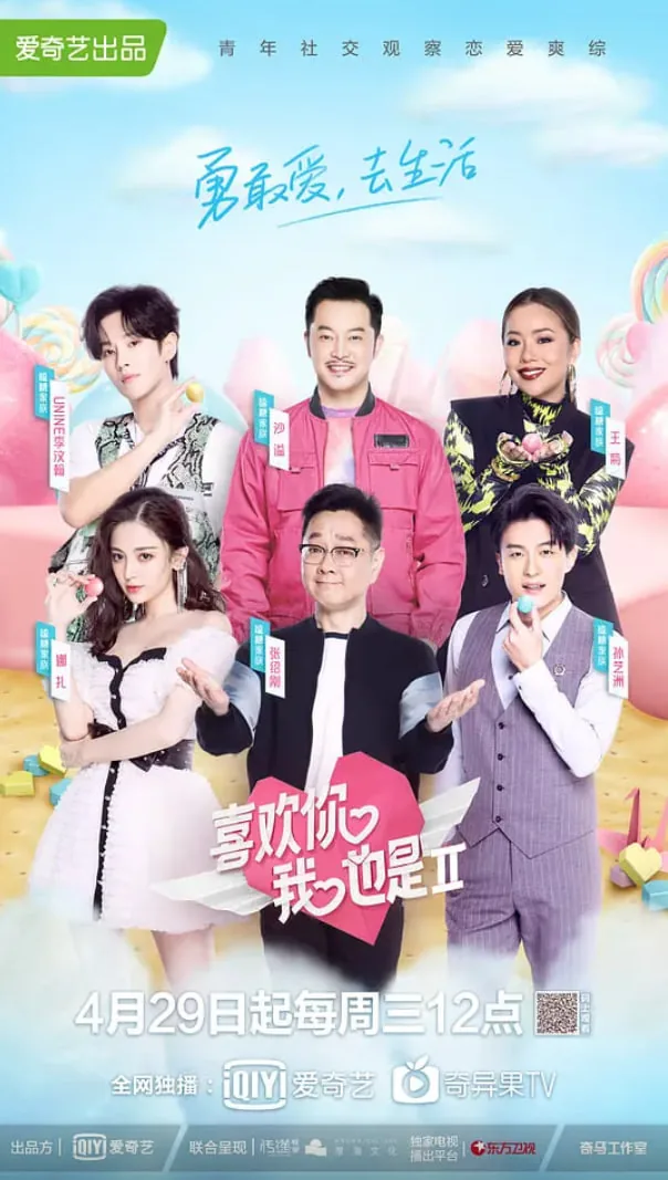 喜欢你我也是第二季结局谁在一起了