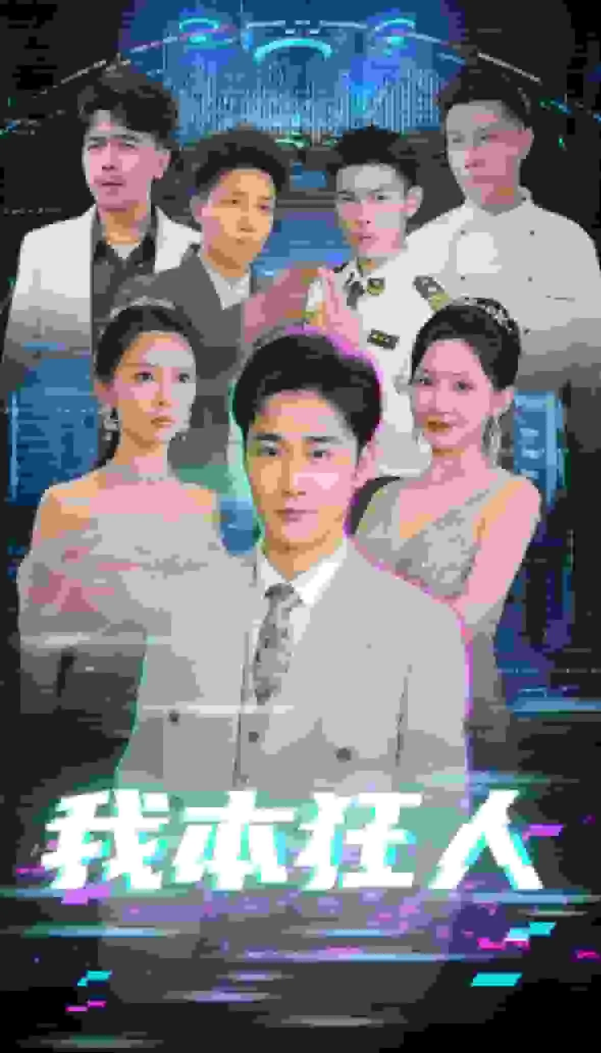我本狂人林小可在线阅读