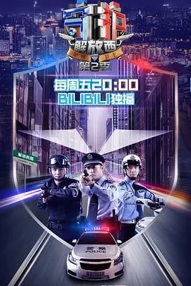 守护解放西第二季百度百科