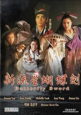 新流星蝴蝶剑1993版免费播放国语版